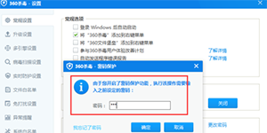 360杀毒密码保护 360杀毒怎么设置密码保护