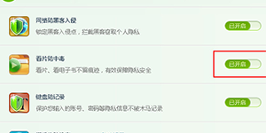 360看片保镖最新版 360杀毒看片保镖关闭方法