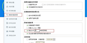 360杀毒扫描设置 360杀毒设置超大文件不扫描的方法