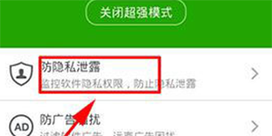 360杀毒防隐私泄露手机 360杀毒防隐私泄露功能开启方法