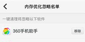 360杀毒优化内存 360杀毒内存优化忽略名单添加方法