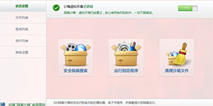 360隔离沙箱在哪里 360杀毒隔离沙箱有什么作用