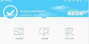 360杀毒新版界面曝光网友PS加入聊天功能的杀毒