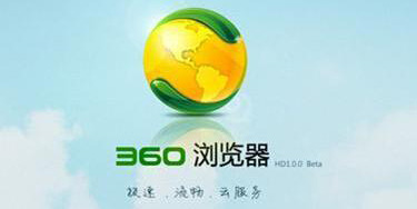 360浏览器页面分享 360浏览器分享页面微博教程