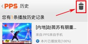 手机PPS影音播放历史在哪PPS影音怎么删除播放历史