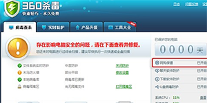 360杀毒五引擎强不强360杀毒功能全新体验