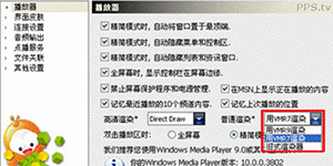PPS影音屏幕出现黑影的原因及解决办法