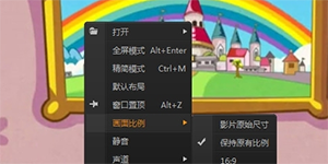 爱奇艺PPS影音可不可以随意调换屏幕画面比例
