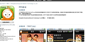 PPS影音在AppStore正式推出iPad、iPhone客户端