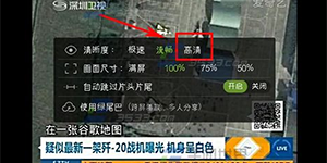 PPS影音画质调节PPS影音画质可以调节吗