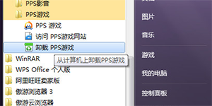 安装完的PPS影音居然会冒出来个PPS游戏是怎么回事