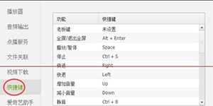 什么是pps影音老板键爱奇艺PPS影音如何启用老板键