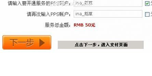 PPS影音充值之后PPS账户余额显示未到账是怎么回事