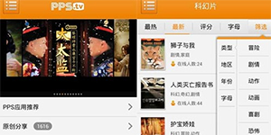 PPS影音评测pps影音精彩尽在＂掌握＂