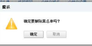 pps娱乐圈PPS影音娱乐圈解除黑名单中用户的方法