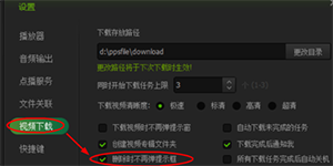 爱奇艺PPS影音设置删除下载视频时不提醒的方法