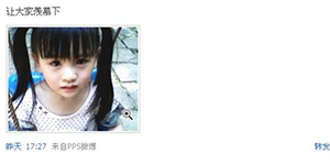 pps影音娱乐圈查看微博图片的方法教程