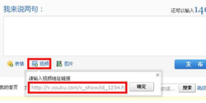 在pps影音娱乐圈微博中发送视频的方法