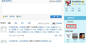 PPS影音娱乐圈微博@功能如何使用