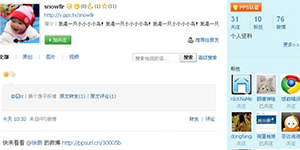 PPS影音娱乐圈将他人加入黑名单的方法教程