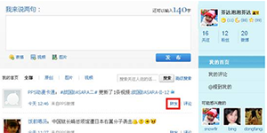 PPS影音娱乐圈中转发网友微博的方法详解