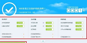 如何才能解除360杀毒的自动阻止进程创建？