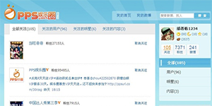 PPS影音娱乐圈遇到不喜欢的人成为了好友可以屏蔽他吗