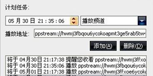 PPS影音定时播放PPS影音是如何设置定时播放节目的