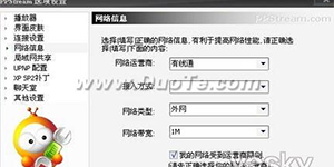 如何突破ISP限制使PPS影音流畅播放网络电视