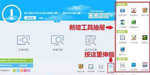 Metro风格百宝箱杀毒全新体验