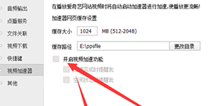 爱奇艺PPS影音视频加速的开启方法
