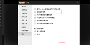PPS影音怎么样才可以去除广告首页