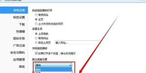 QQ浏览器默认搜索引擎QQ浏览器如何设置默认搜索引擎