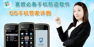 手机QQ管家保护功能QQ手机管家防盗模式