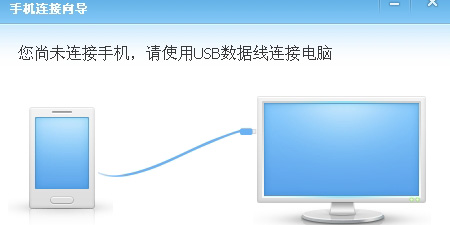 手机QQ管家PC版USB无法连接手机怎么办