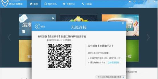 qq手机管家pc版无线连接操作教程