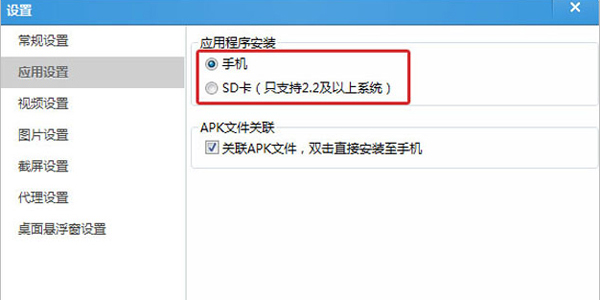 QQ手机管家PC版如何将软件下载到SD卡