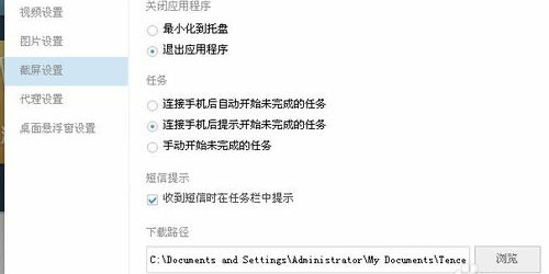 QQ手机管家怎么设置安装目录QQ手机管家下载路径设置