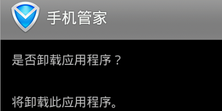 QQ手机管家如何卸载腾讯QQ手机管家卸载教程
