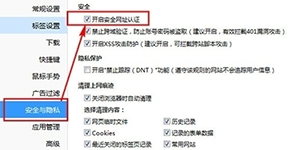 QQ浏览器安全警告如何设置QQ浏览器不弹出安全警告
