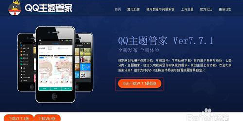 QQ主题管家下载QQ主题管家设置教程