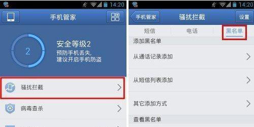 QQ手机管家黑名单：QQ手机管家黑名单设置教程