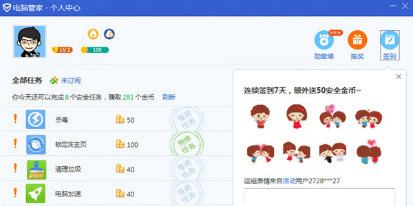 QQ电脑管家积分怎么获得QQ电脑管家积分有什么作用