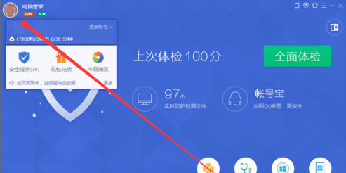 QQ电脑管家签到功能电脑管家要怎样签到