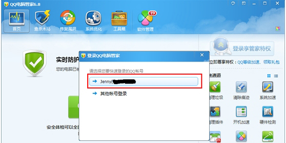 电脑管家账号怎么切换QQ电脑管家切换账号功能在哪里