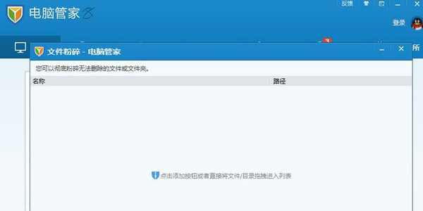 QQ电脑管家文件粉碎功能：电脑管家文件粉碎功能使用教程