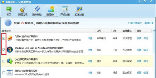 QQ电脑管家插件清理QQ电脑如何清理电脑插件