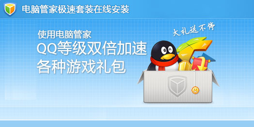 QQ电脑管家QQ加速升级功能QQ电脑管家如何为QQ加速升级