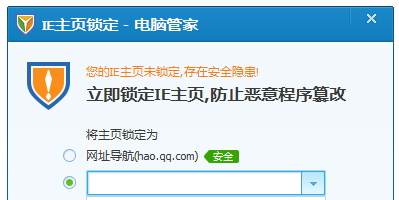 QQ电脑管家主页锁定QQ电脑管家如何为浏览器锁定主页