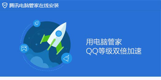 QQ电脑管家优化加速功能QQ电脑管家如何对电脑进行优化